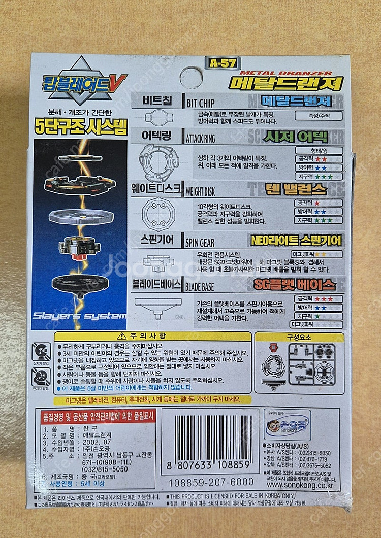 탑블레이드 V 메탈드랜져 팝니다 택포 3만--0