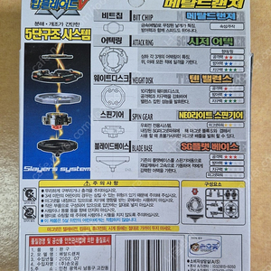 탑블레이드 V 메탈드랜져 팝니다 택포 3만
