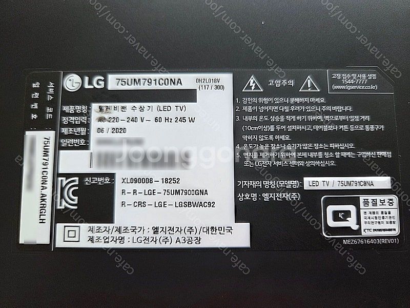 엘지 75인치 4K 스마트 UHD TV--1