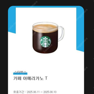 스타벅스 아메리카노 교환권 1장 판매합니다.