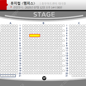 뮤지컬 멤피스 이창섭 정선아 7월 12일 14:00 중앙 5열 2자리 양도