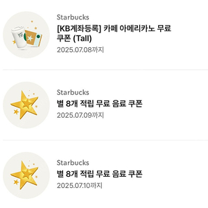 스타벅스 무료음료쿠폰 판매합니다