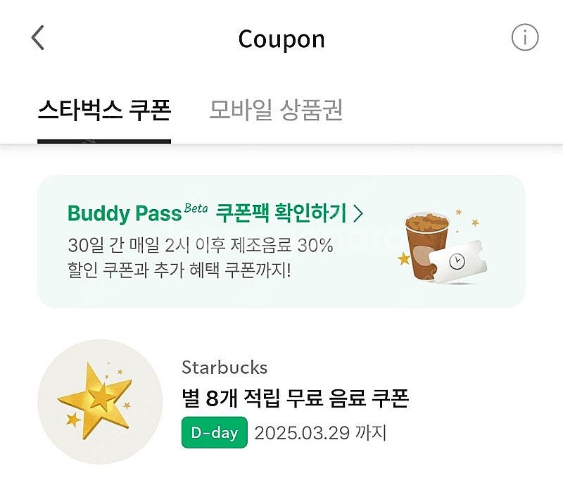 스타벅스 아메리카노/카페라떼 무료쿠폰 (오늘까지)--0