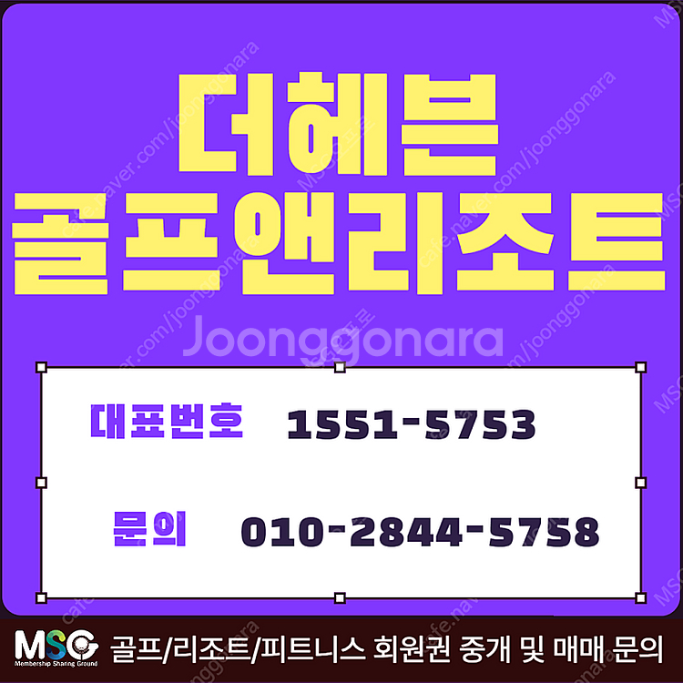 더헤븐 골프앤리조트 회원권 매매합니다. 문의주세요.--0