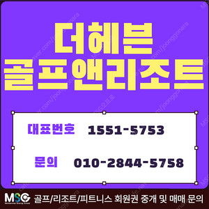 더헤븐 골프앤리조트 회원권 매매합니다. 문의주세요.