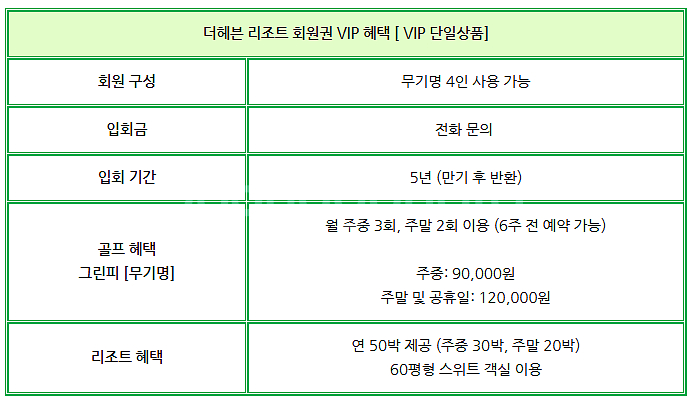 더헤븐 골프앤리조트 회원권 매매합니다. 문의주세요.--1