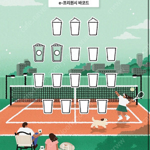 스벅프리퀀시 일반 2장