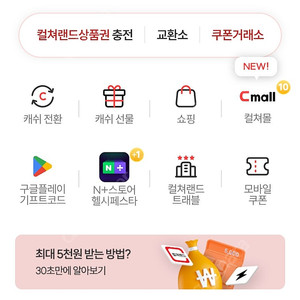 컬쳐랜드 문화상품권 15000원 92퍼 구매합니다