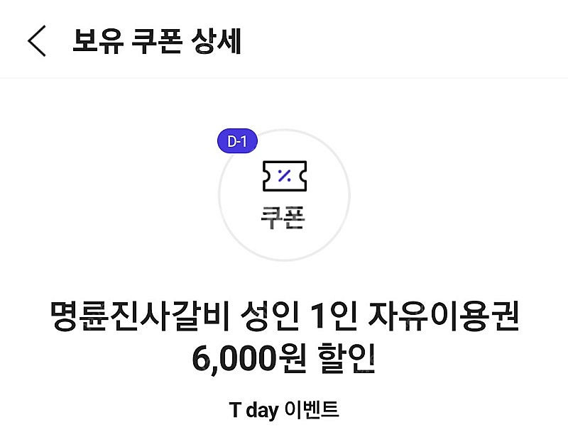 티데이 명륜진사 쿠폰 2장 3천원--0