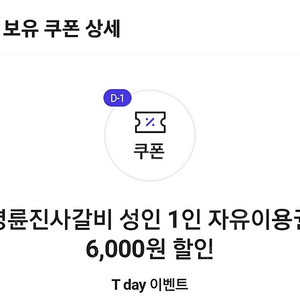 티데이 명륜진사 쿠폰 2장 3천원