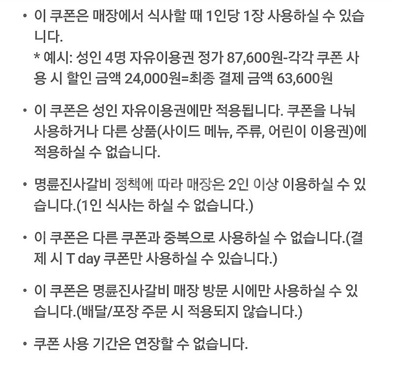 티데이 명륜진사 쿠폰 2장 3천원--1