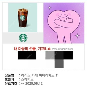 스타벅스 아메리카노(25.06.12)