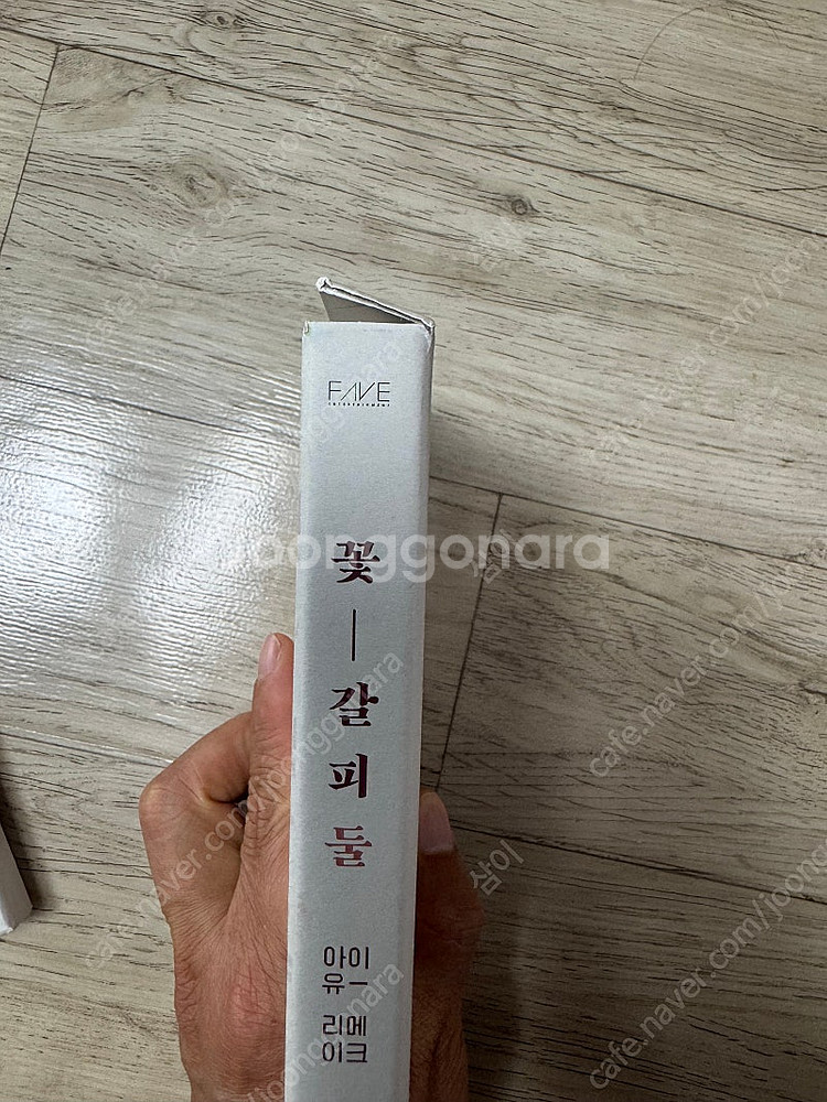 아이유 꽃갈피 cd 팝니다--2
