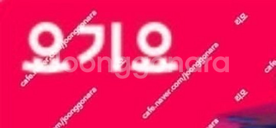 요기요​ 3천원 할인쿠폰 +1천원 할인쿠폰 1800원--0