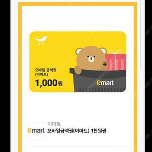 이마트 1천원권 800원에팝니다 오늘까지