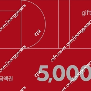 다이소 5000원 금액권