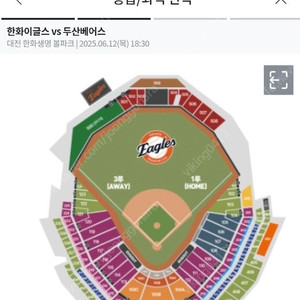 12일 한화 vs 두산 한화이글스파크 15인 스카이박스 정가양도