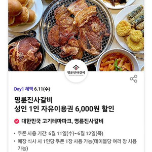 1500원)명륜진사갈비 6000원 할인팔아요(4장가능)