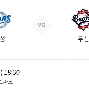 (6/18일) 삼성라이온즈 vs 두산 3장 양도합니다