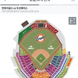 12일(목) 한화 vs 두산 한화이글스파크 15인 스카이박스 정가양도