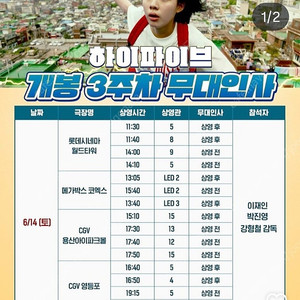 (통로석) 6월14일 하이파이브 무대인사 A열~ 통로석 양도 용산,월드타워,코엑스,영등포