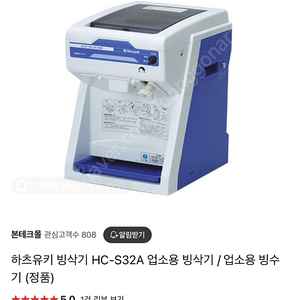 하츠유키hc-s32a 빙삭기 빙수기