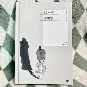 82년생 김지영