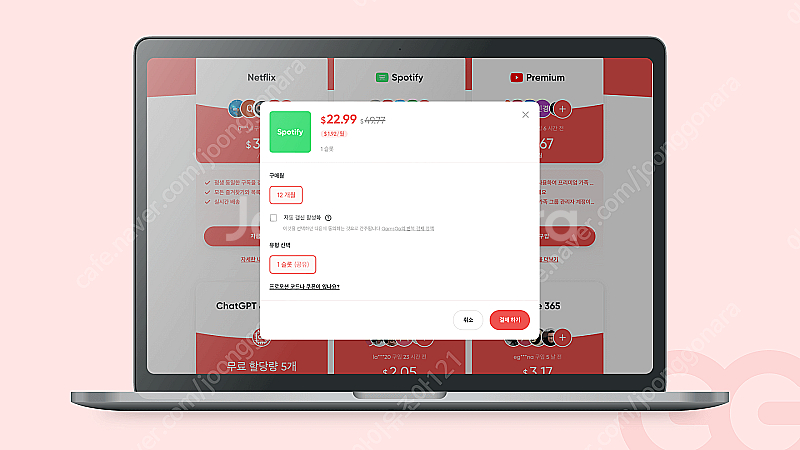 스포티파이 싸게 1년 모집--0