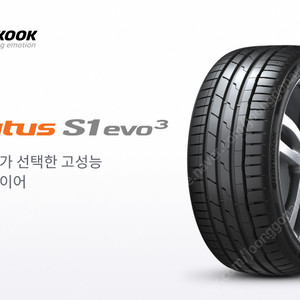 [한국타이어] 벤투스 S1 Evo3 Ev 썸머 19인치 (테슬라 모델Y 주니퍼 )