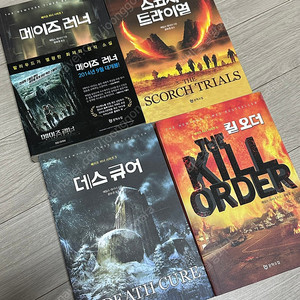 메이즈러너 전 4권 세트