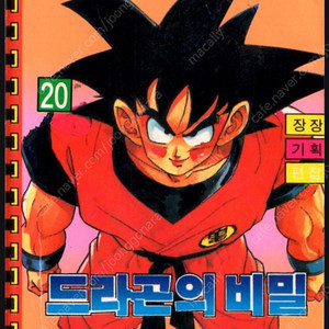 구매글)드리곤의비밀 20권 구합니다