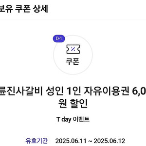 명륜진사갈비 6천원 할인권 (4장, 1500원씩)