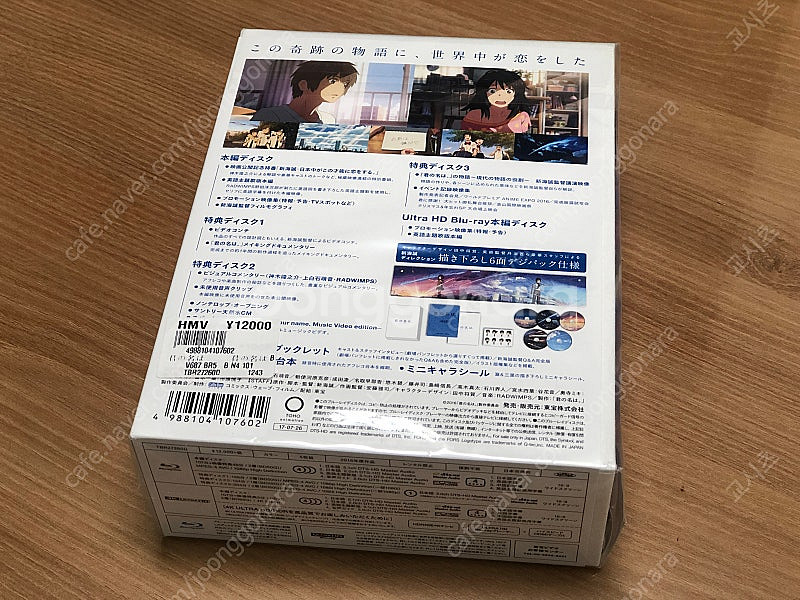 너의 이름은 블루레이 4K 컬렉터즈 에디션 미개봉--1