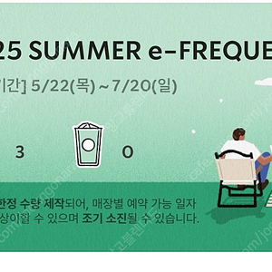 스타벅스 프리퀀시 미션 3개 일괄