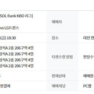 6월13일 한화vsLG 1루 내야지정석A 통로 4연석