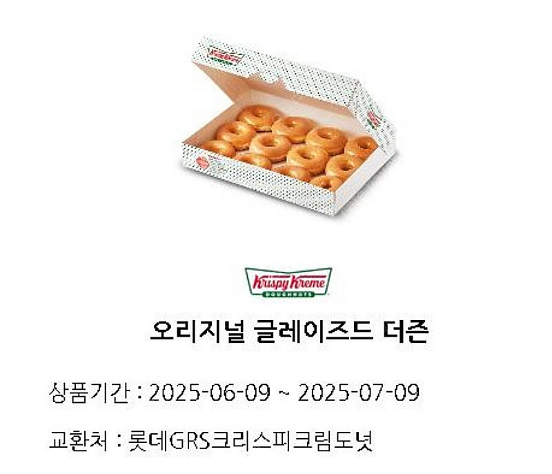 크리스피도넛 한더즌 12개입 13000 정가18000--0