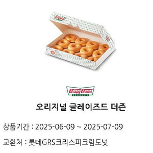 크리스피도넛 한더즌 12개입 13000 정가18000