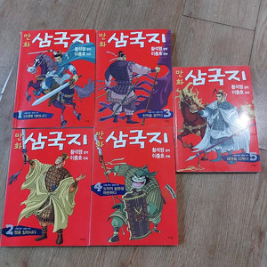 만화책 삼국지 5권/ 만화책 한국사 5천년 2권