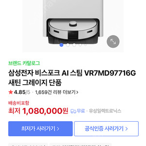삼성 비스포크 ai 로봇청소기 Vr7md97716 미개봉 새상품