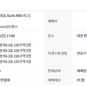 6월15일 한화vsLG 3루 내야지정석A 통로 4연석