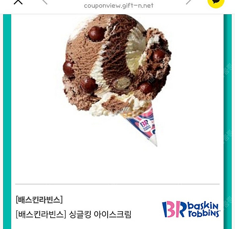 베스킨라빈스 싱글킹--0