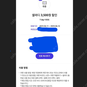 (내용) 샐러디 3500원 할인 쿠폰 장당 1500원에 두 장 팝니다. (티데이 바코드/시간제한있는매직바코드아니에요)