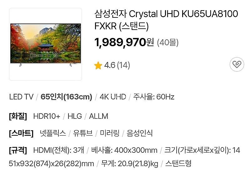 삼성 65인치 4K 스마트 Crystal UHD TV ...--4