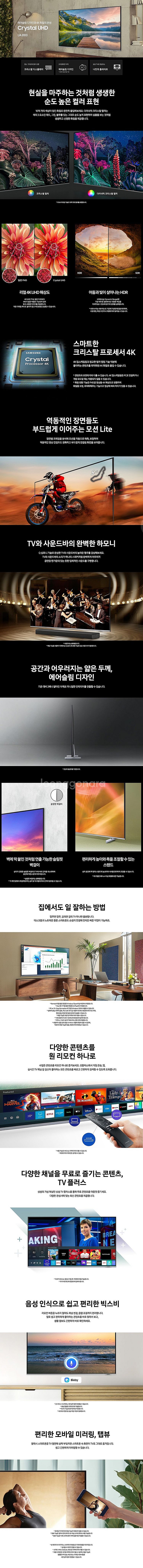 삼성 65인치 4K 스마트 Crystal UHD TV ...--5