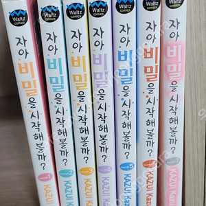 자아 비밀을 시작해볼까 택포 2.5