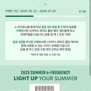 스타벅스 프리퀀시 미션3개 일괄 9000원