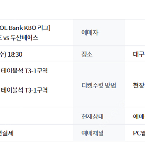 6월19일 삼성vs두산 3루 내야테이블석 T3-1구역 2연석