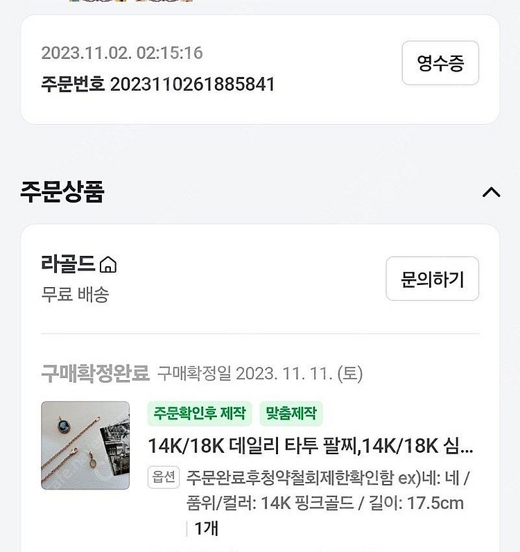 14k 팔찌 2번--1
