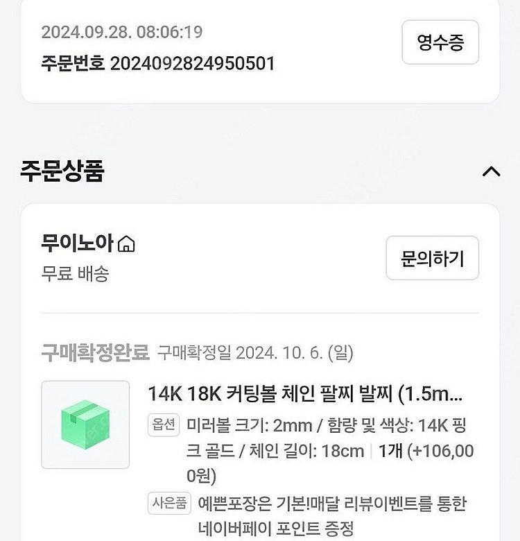 14k 팔찌 2번--3