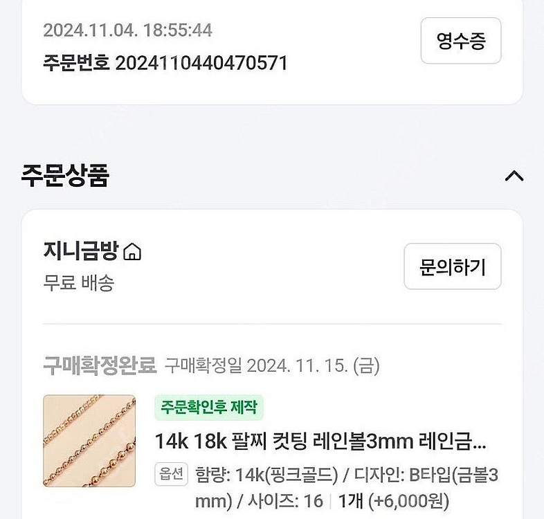 14k 팔찌 2번--4